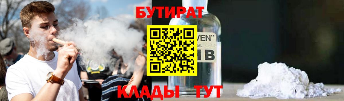 БУТИРАТ  БУТИРАТ 99%  Вход с VPN  Сокол 