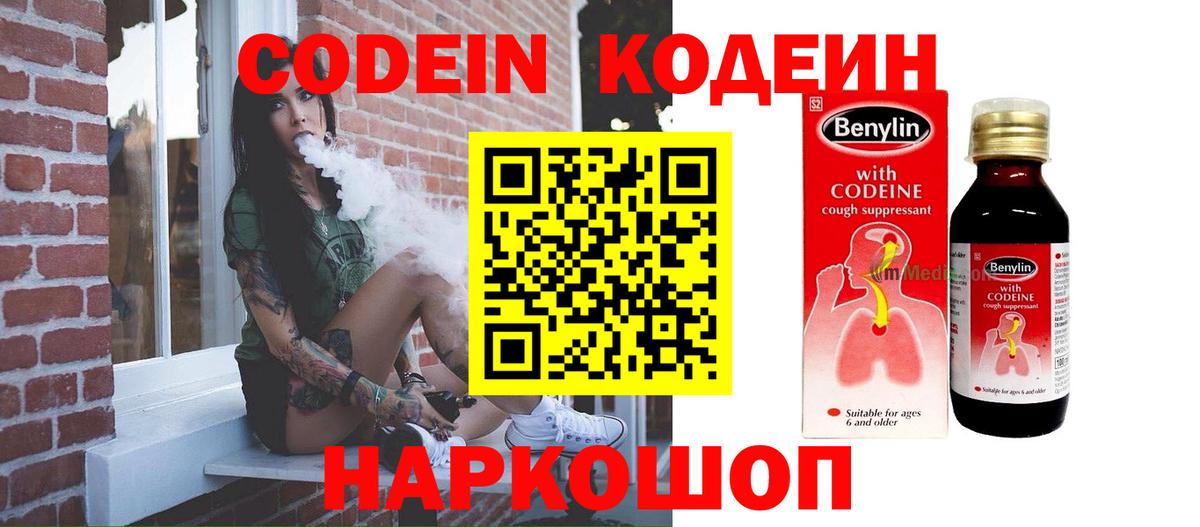 Сокол  Кодеин Purple Drank  Codein напиток Lean (лин)  Вход с VPN 