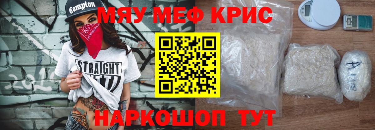 Меф mephedrone  Мефедрон кристаллы  МЯУ-МЯУ  Вход с VPN  Сокол 