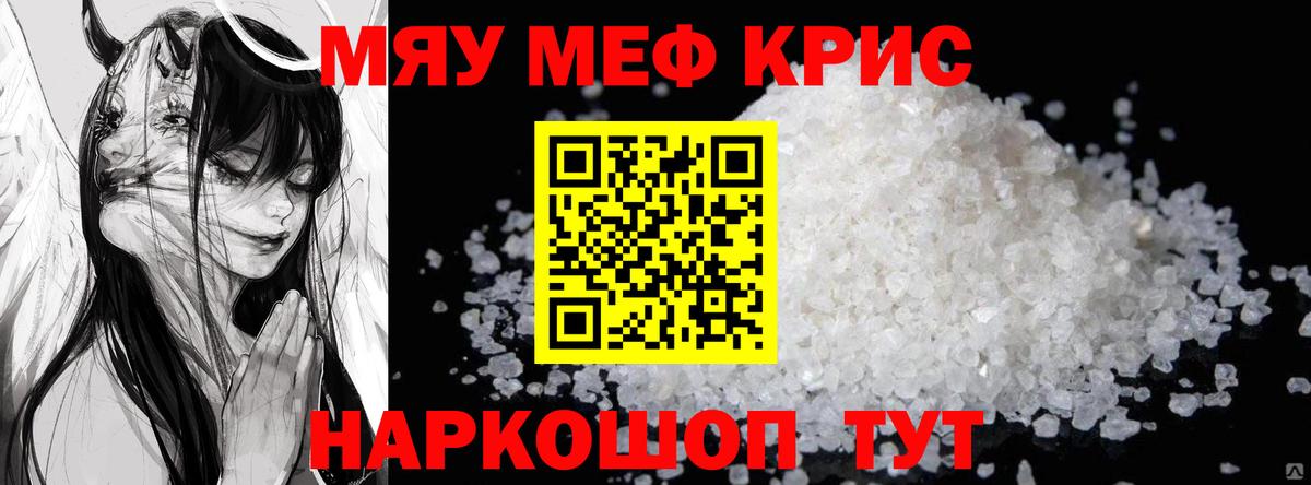 Мефедрон кристаллы Сокол